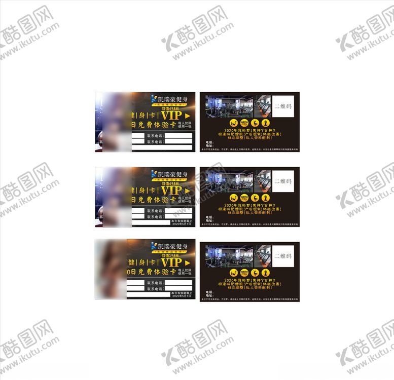 编号：52458810291157262331【酷图网】源文件下载-健身房体验卡体验券健身卡