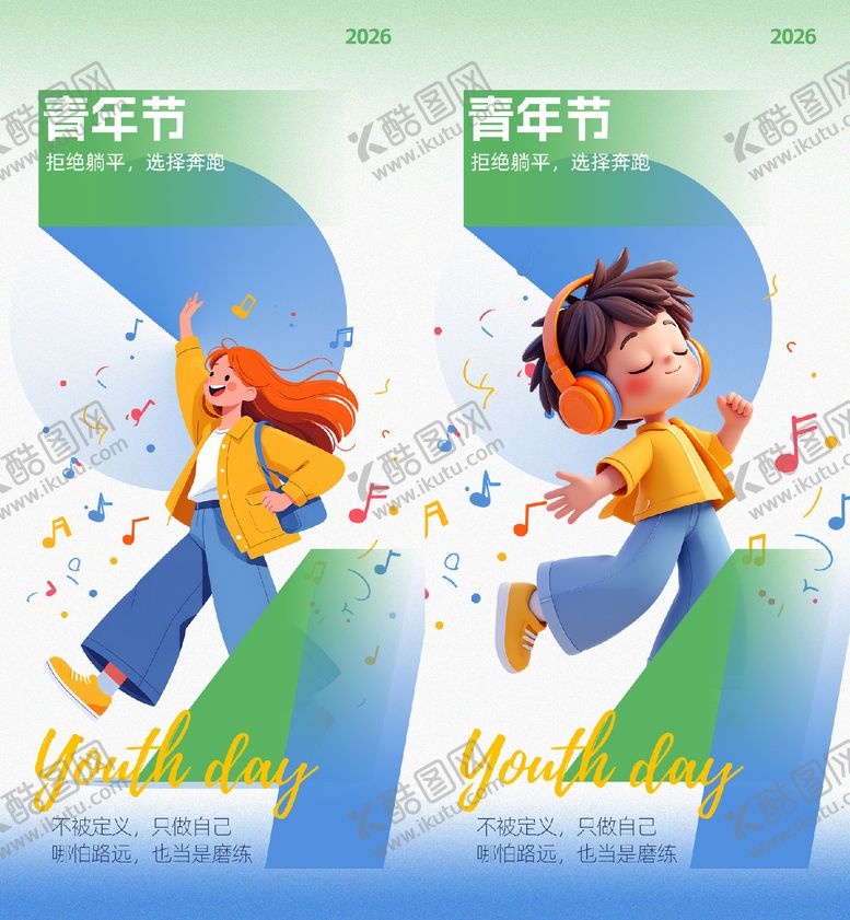 编号：71008104270204032800【酷图网】源文件下载-五四青年节海报