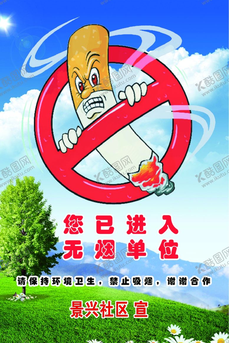 编号：93043010240312354555【酷图网】源文件下载-禁止吸烟
