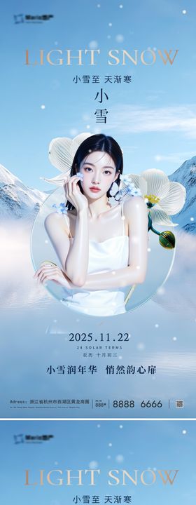 小雪大雪节气海报