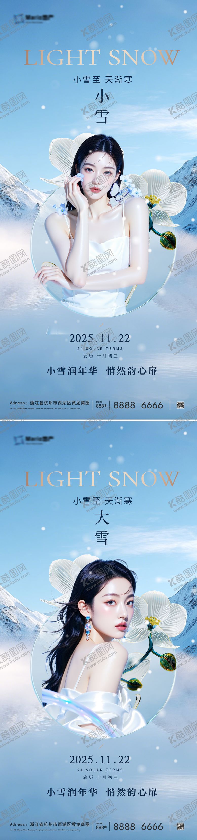 编号：25237011030301549693【酷图网】源文件下载-小雪大雪节气海报