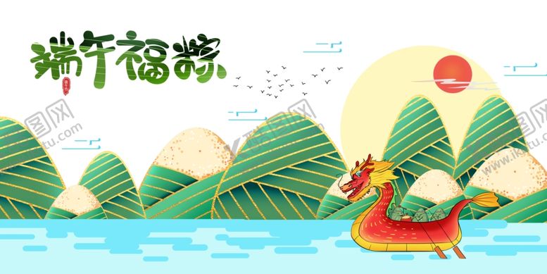 编号：41807002030620539460【酷图网】源文件下载-端午节