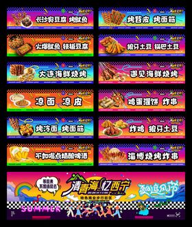 小吃车广告设计