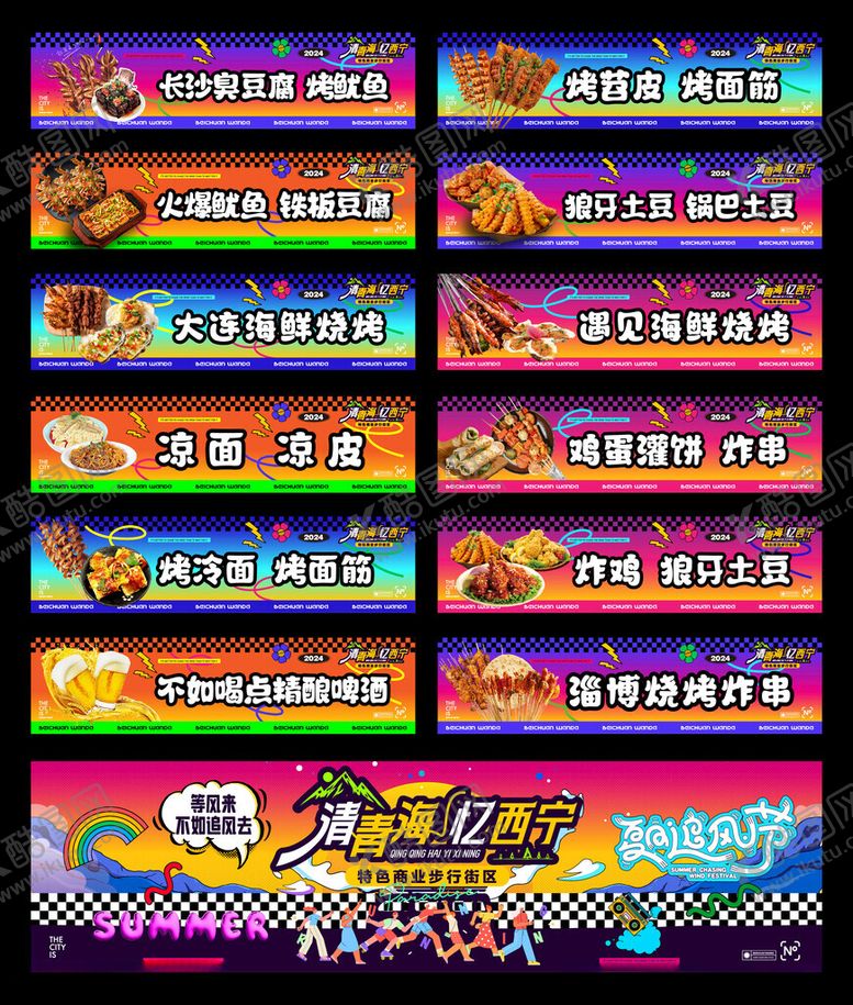 编号：97895309200748118674【酷图网】源文件下载-小吃车广告设计