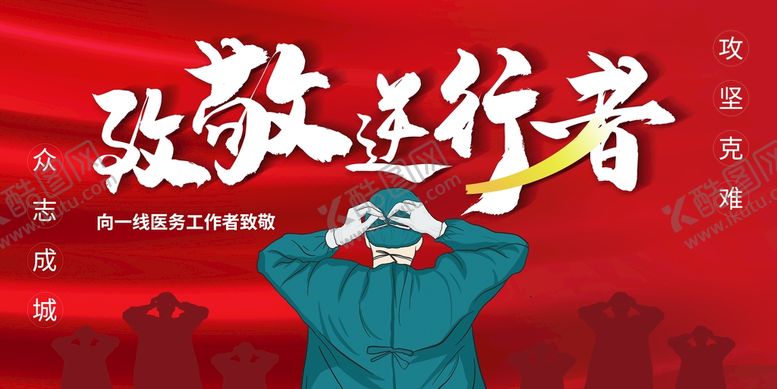 编号：74186310021215363521【酷图网】源文件下载-逆行者