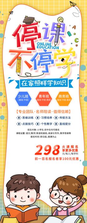 卡通线上直播课程宣传海报