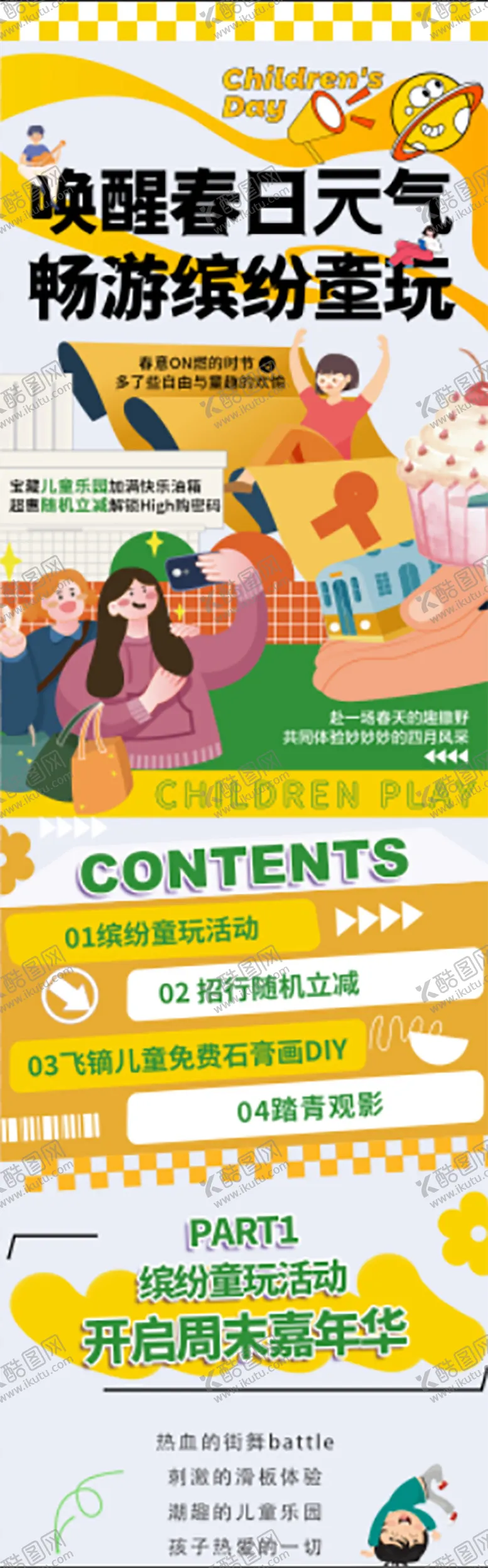 编号：72835206271106152812【酷图网】源文件下载-公众号推文长图专题设计