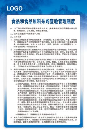 食品和食品原料采购查验管理制度