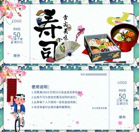 寿司代金券