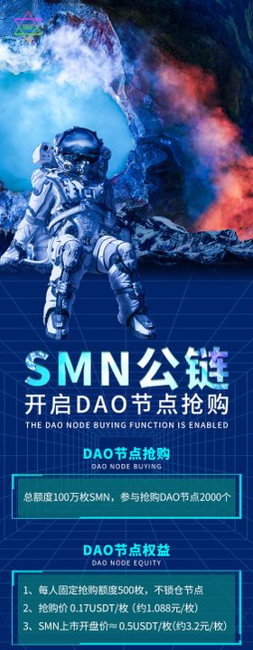 科技感币圈元宇宙创意海报