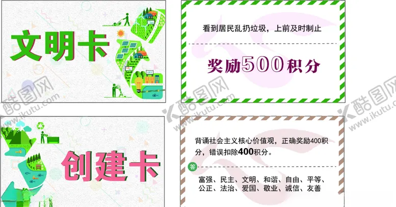编号：43469206240509598765【酷图网】源文件下载-文创卡片