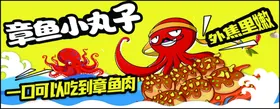 章鱼小丸子