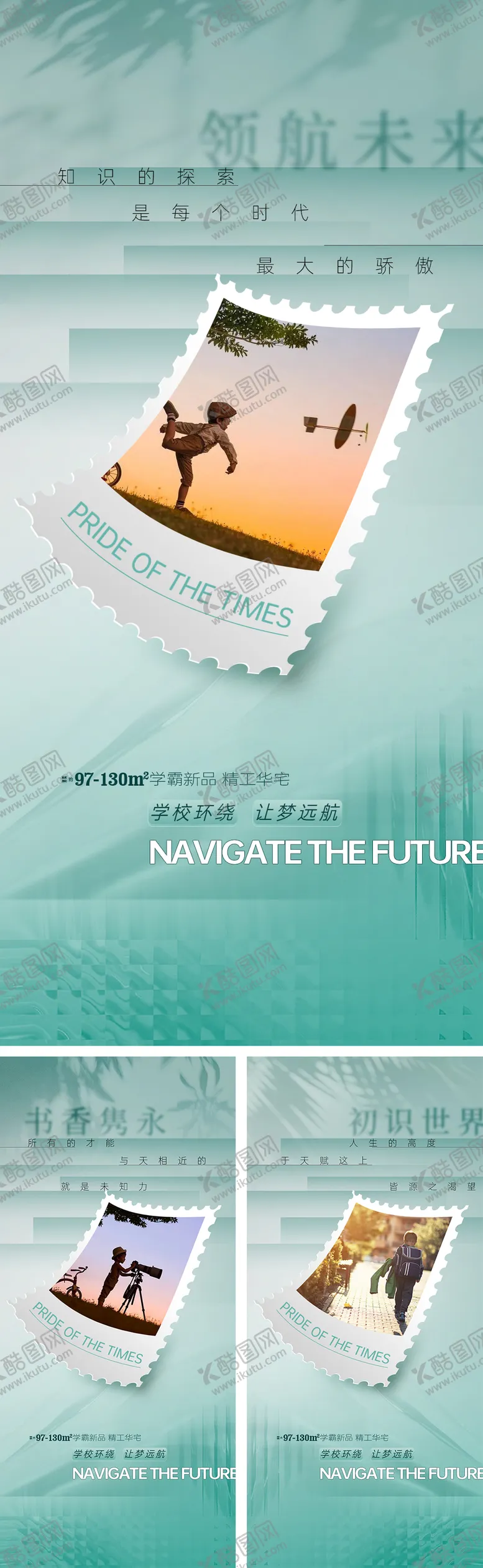 编号：90066212041433226466【酷图网】源文件下载-地产学区价值系列刷屏