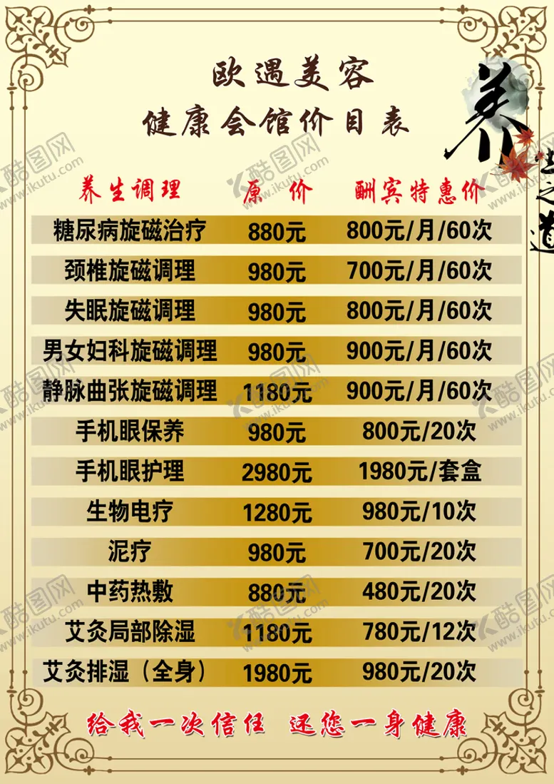 编号：96714810051639093148【酷图网】源文件下载-价格表