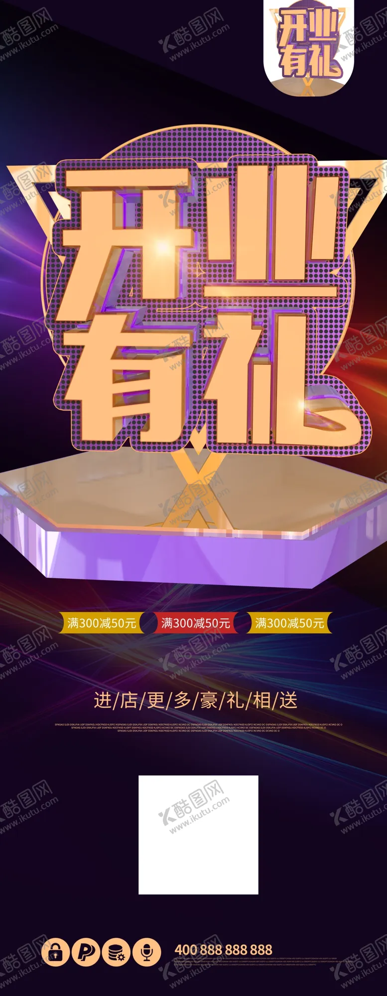 编号：19114512050728006416【酷图网】源文件下载-开业有礼展架
