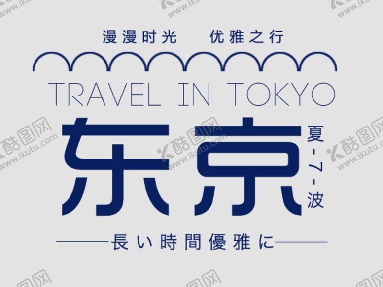 编号：37072107022013334485【酷图网】源文件下载-京东文字排版