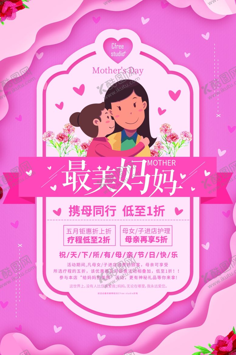 编号：60208104301010501106【酷图网】源文件下载-母亲节促销