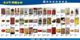 调味品