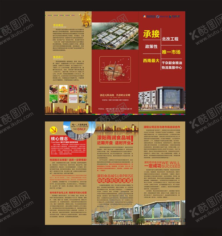 编号：39191309121002448836【酷图网】源文件下载-食品城三折页