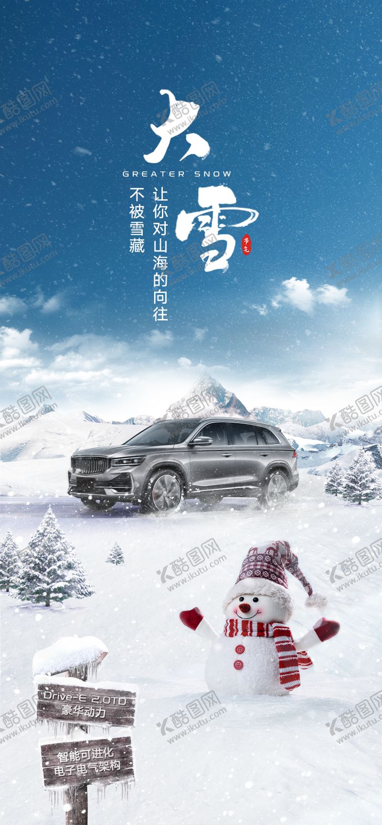 编号：67640301191253088390【酷图网】源文件下载-大雪