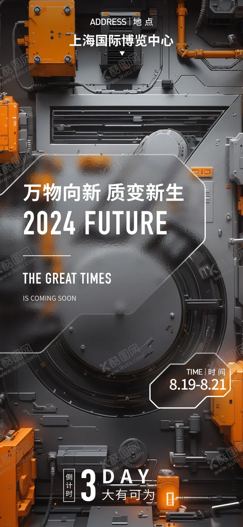 编号：40854102281323472931【酷图网】源文件下载-发倒计时海报
