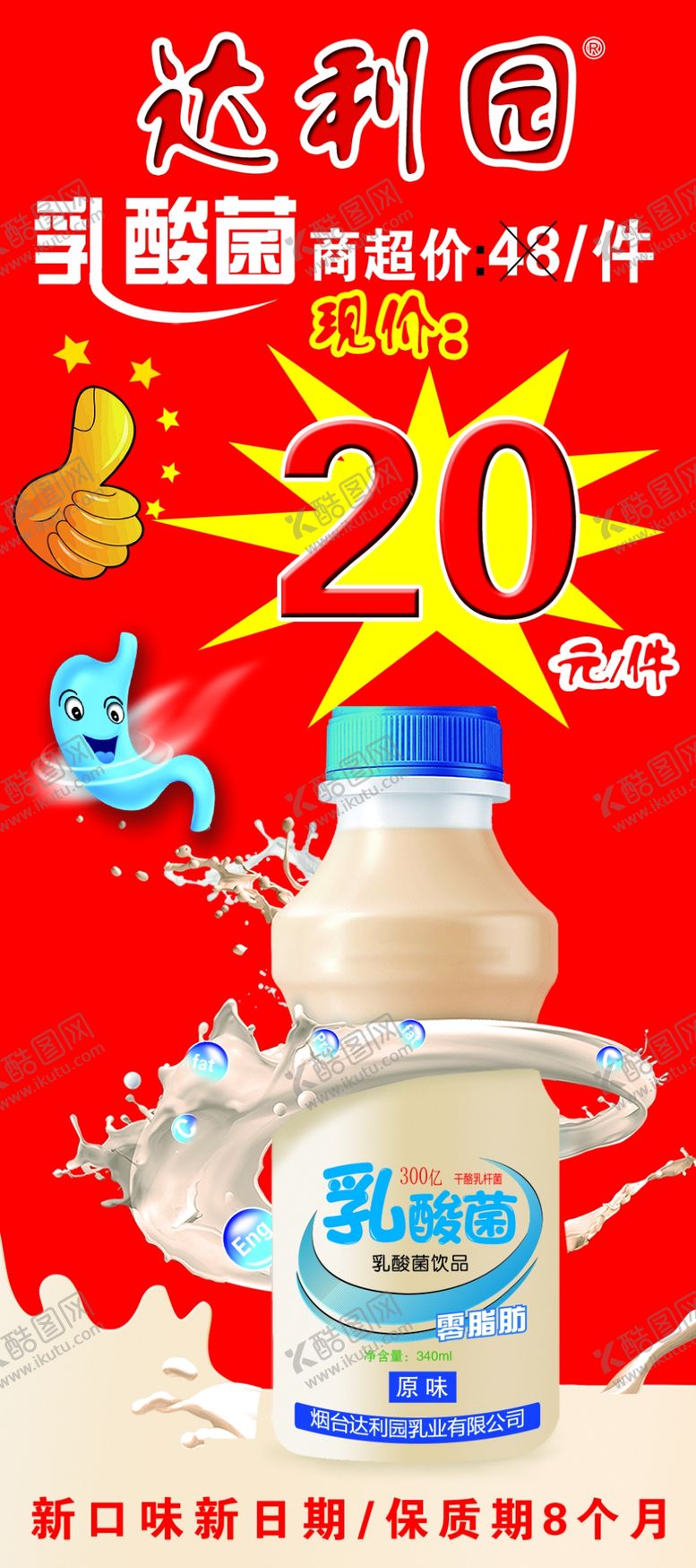 编号：38774909150436468127【酷图网】源文件下载-展架乳酸菌