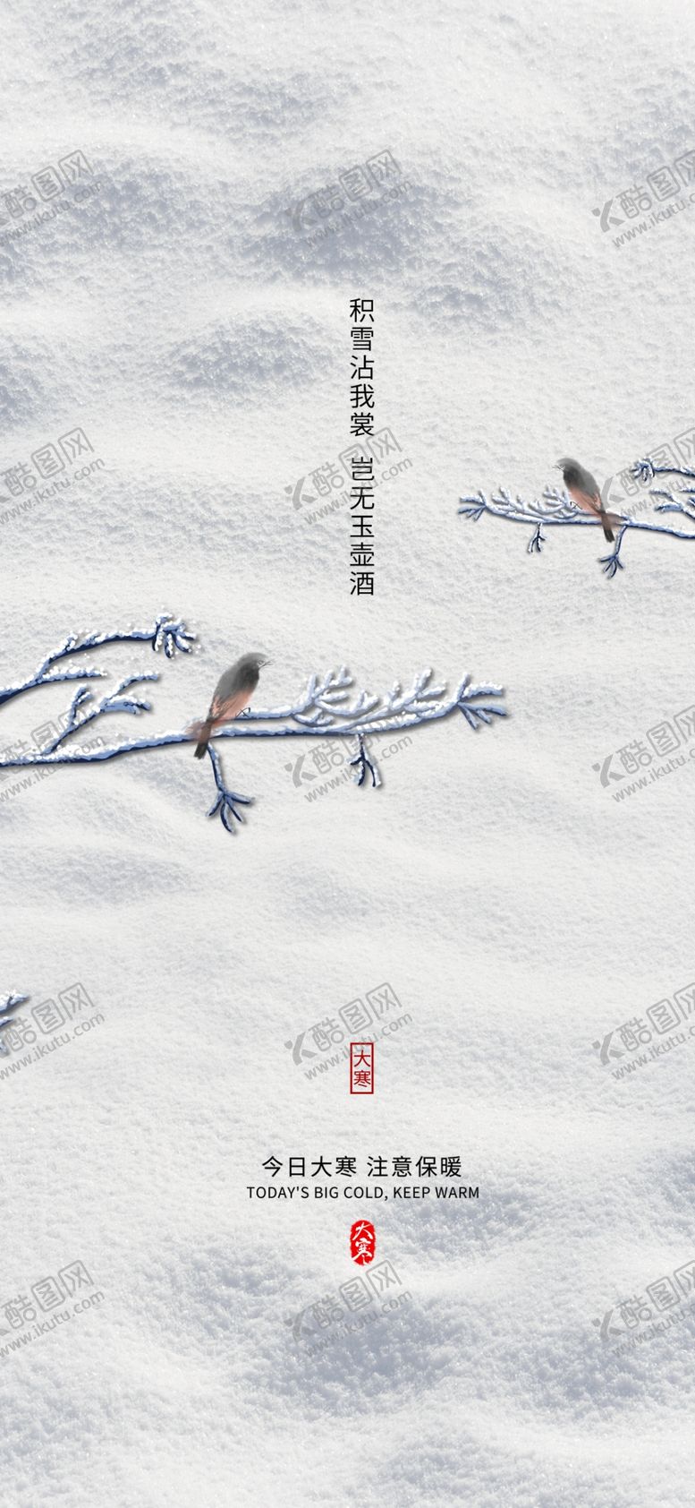 编号：18469309191236068509【酷图网】源文件下载-大寒