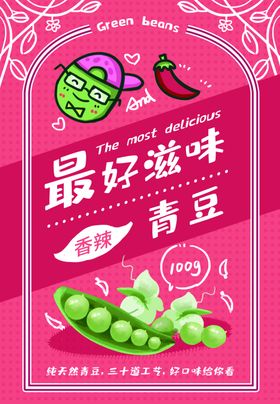 零食袋包装设计