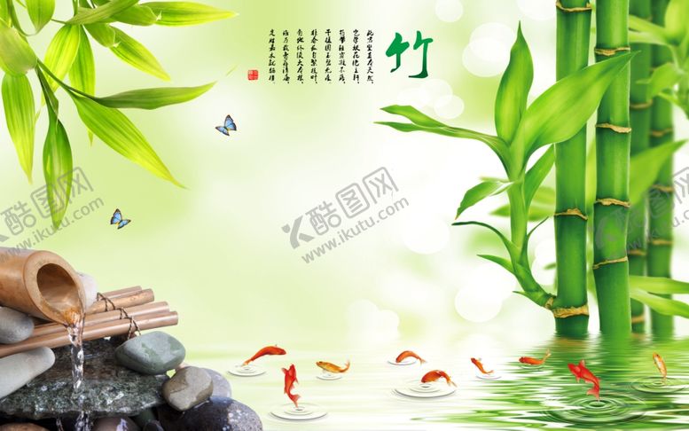 编号：18774909220850332022【酷图网】源文件下载-竹子九鱼流水背景墙