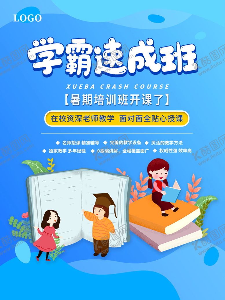 编号：21985009170022492350【酷图网】源文件下载-学霸速成班