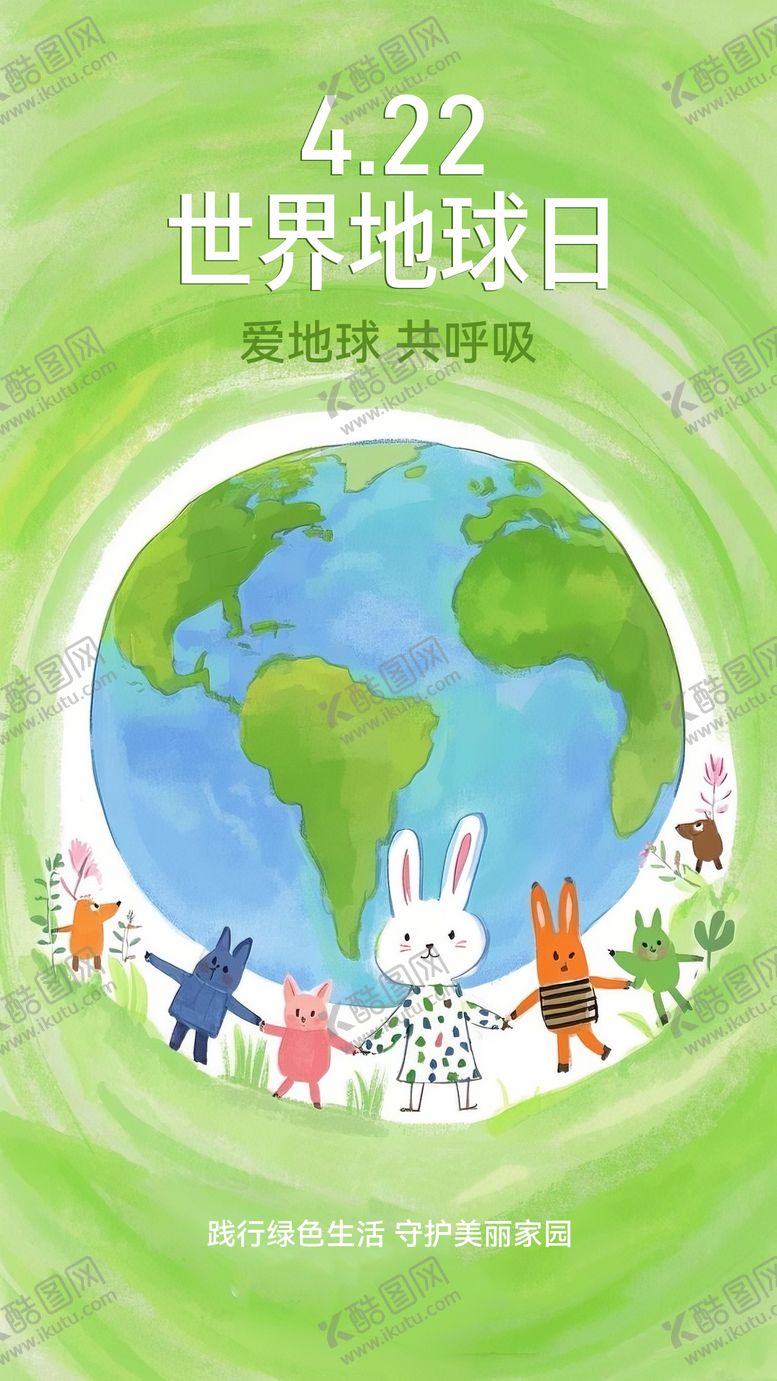 编号：37478103040005291410【酷图网】源文件下载-世界地球日海报