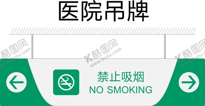 编号：83851802030922351783【酷图网】源文件下载-禁止吸烟
