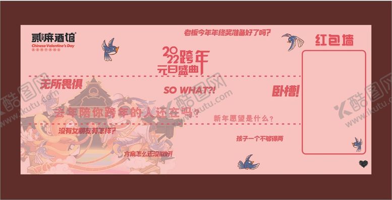 编号：97662901310223019743【酷图网】源文件下载-红包墙