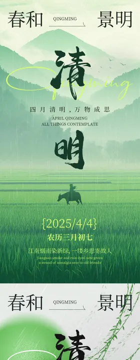 清明节节日海报