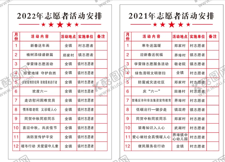 编号：71799501131541021755【酷图网】源文件下载-活动安排表