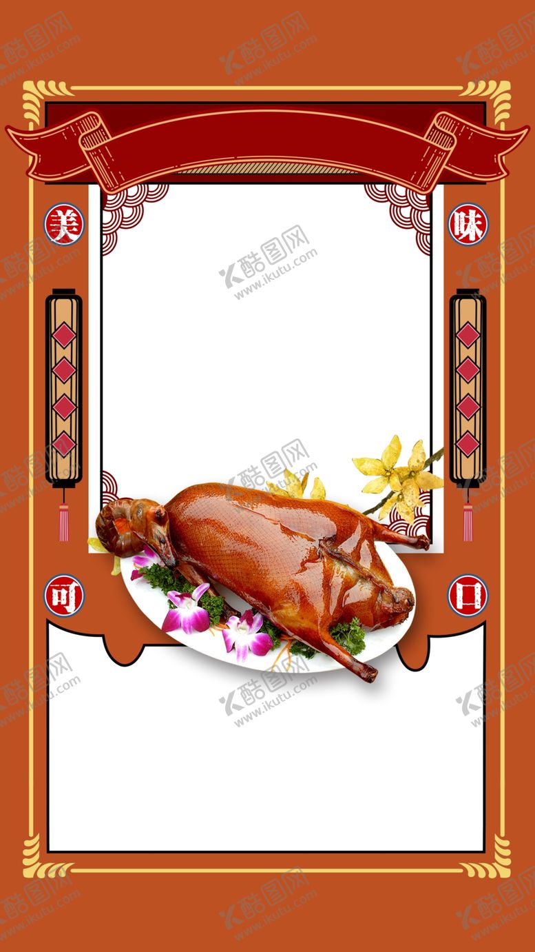 编号：62847607061221048823【酷图网】源文件下载-地产国际环球美食节北京烤鸭