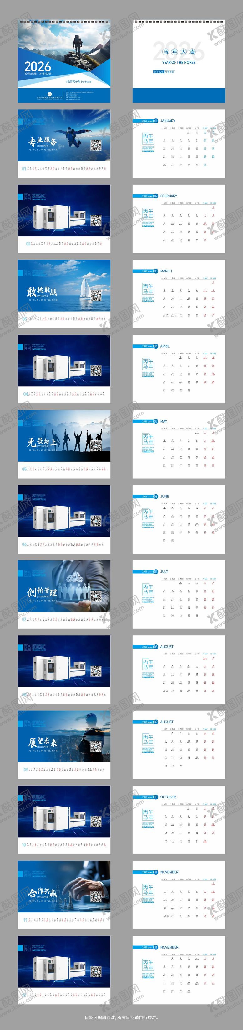 编号：75706610022118386899【酷图网】源文件下载-简约大气26年台历设计模板