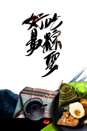 端午节活动宣传素材