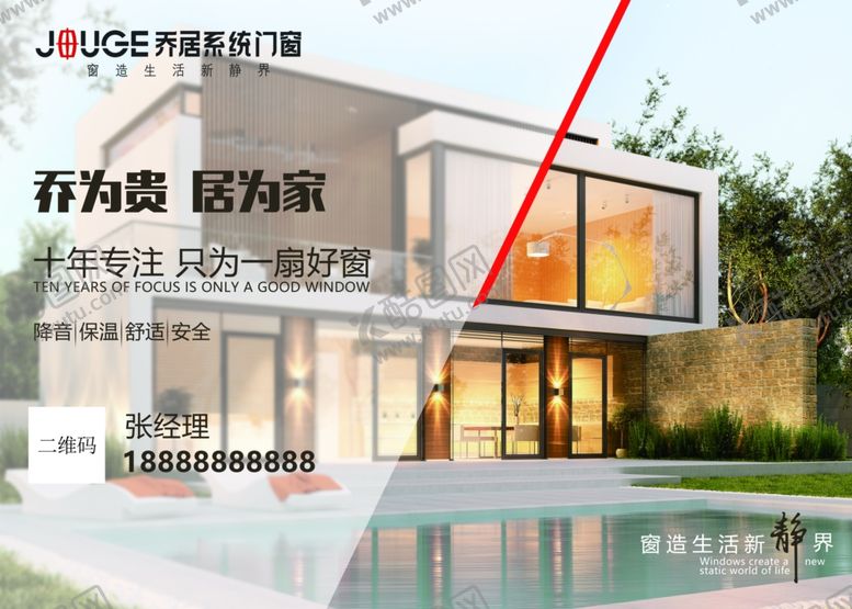 编号：57727305020832399259【酷图网】源文件下载-门窗海报