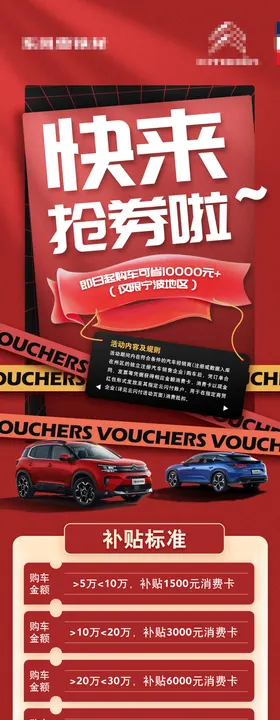 汽车政策抢券长图