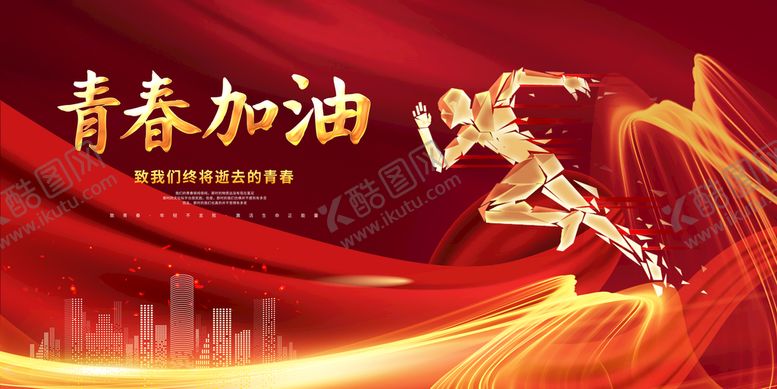 编号：87451810221656376132【酷图网】源文件下载-五四青年节背景
