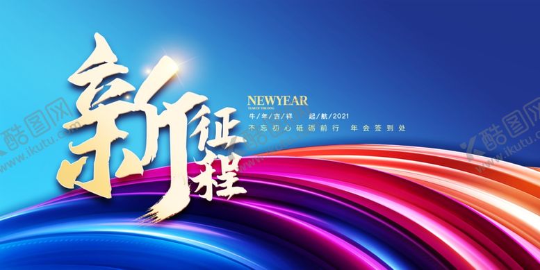 编号：95529807020940104852【酷图网】源文件下载-新征程年会展板