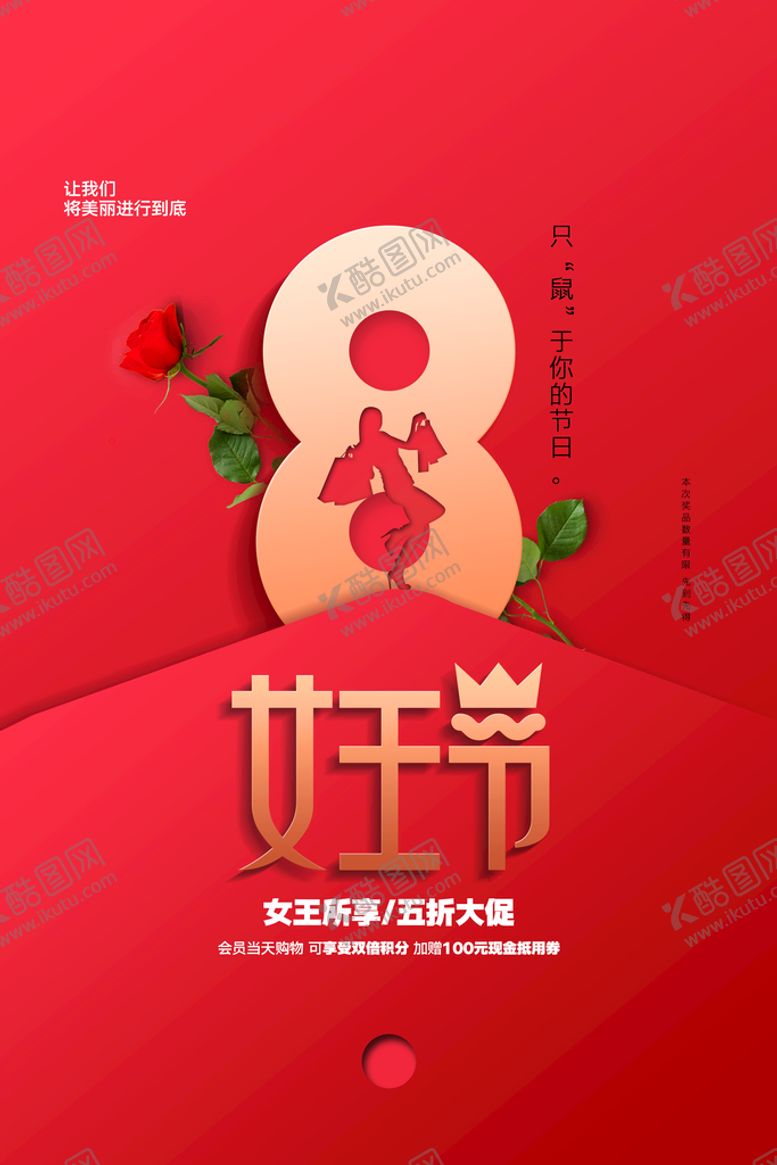 编号：94182310030522091823【酷图网】源文件下载-妇女节