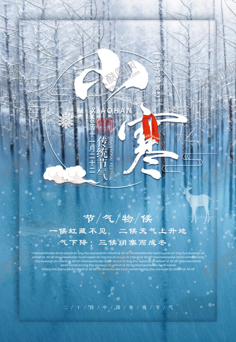 编号：76839910031339463763【酷图网】源文件下载-小寒