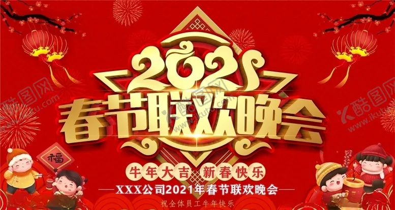 编号：17582204170914486897【酷图网】源文件下载-春节联欢晚会背景