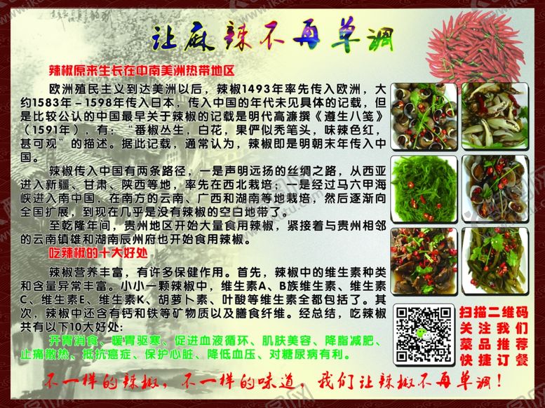 编号：78093305031530422456【酷图网】源文件下载-麻辣背景墙