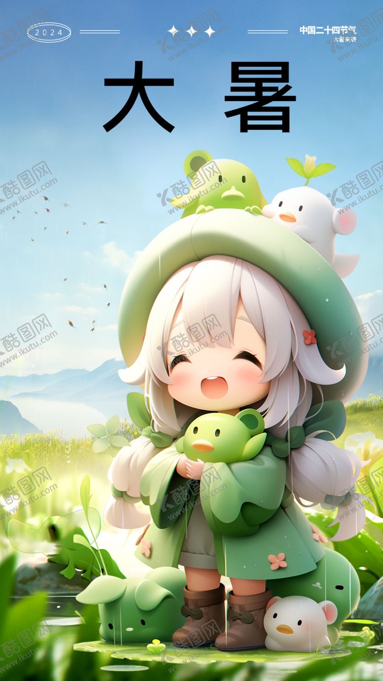 编号：28368302171002521415【酷图网】源文件下载-大暑