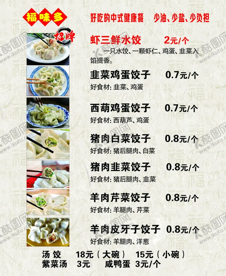 编号：12205003012334445205【酷图网】源文件下载-福味多饺子