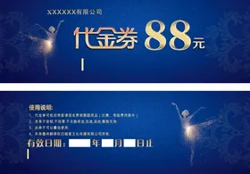 代金券88元蓝色