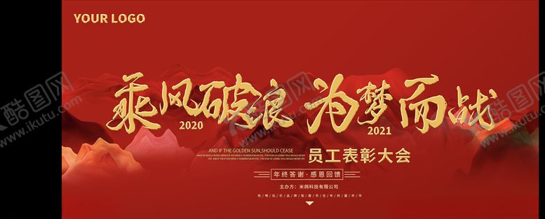 编号：88885004170815336786【酷图网】源文件下载-年会颁奖展板